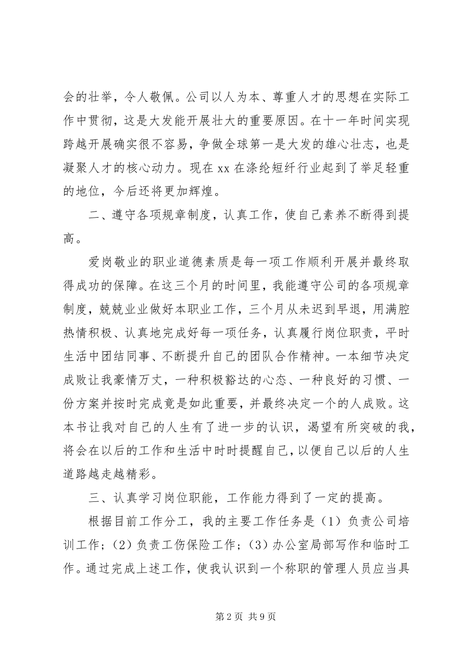 2023年个人工作总结个人工作总结4.docx_第2页