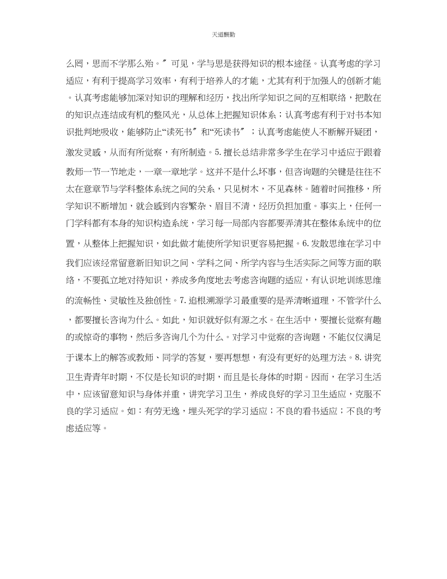 2023年学习习惯培养计划.docx_第2页