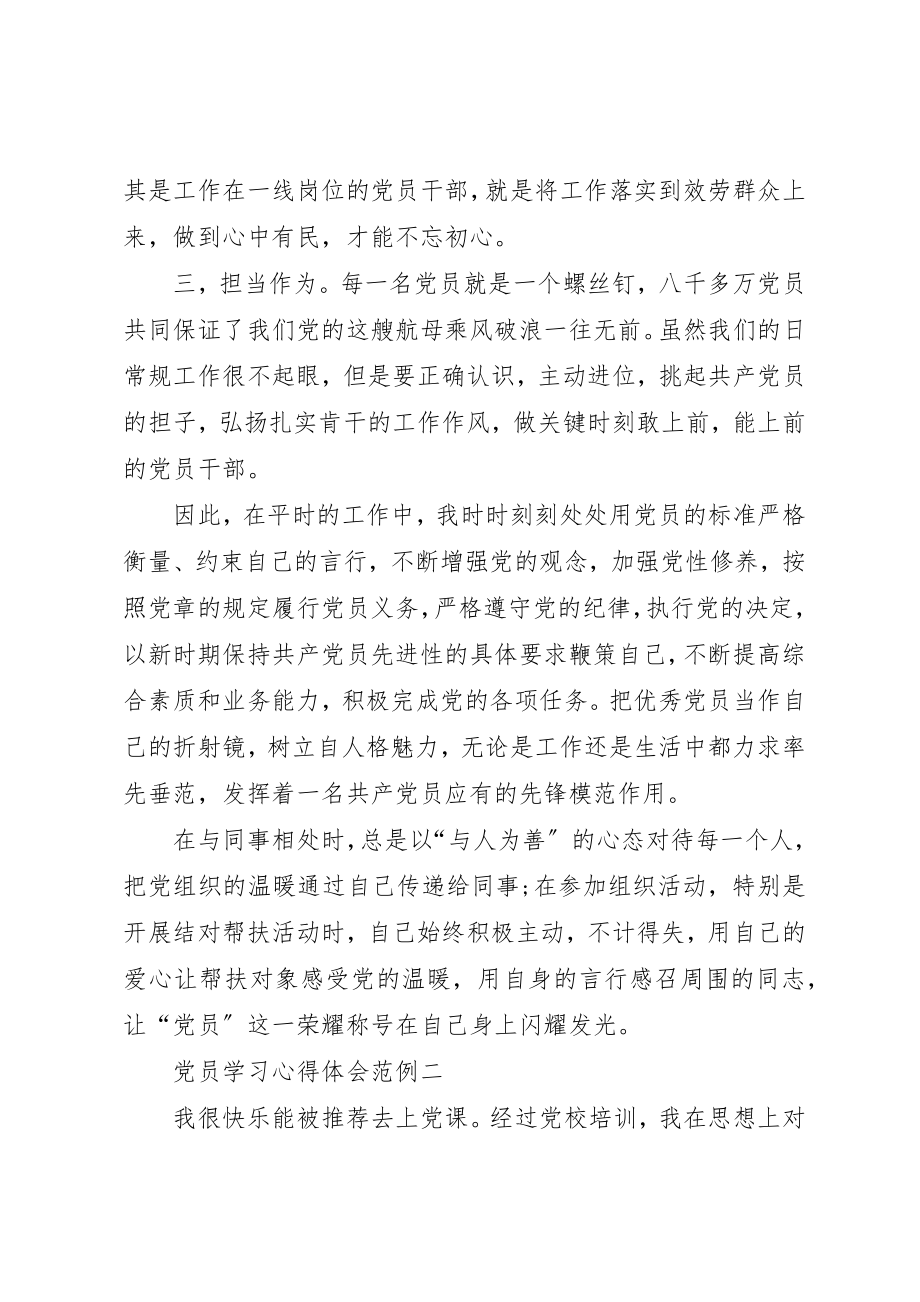 2023年党员学习心得体会范例.docx_第2页