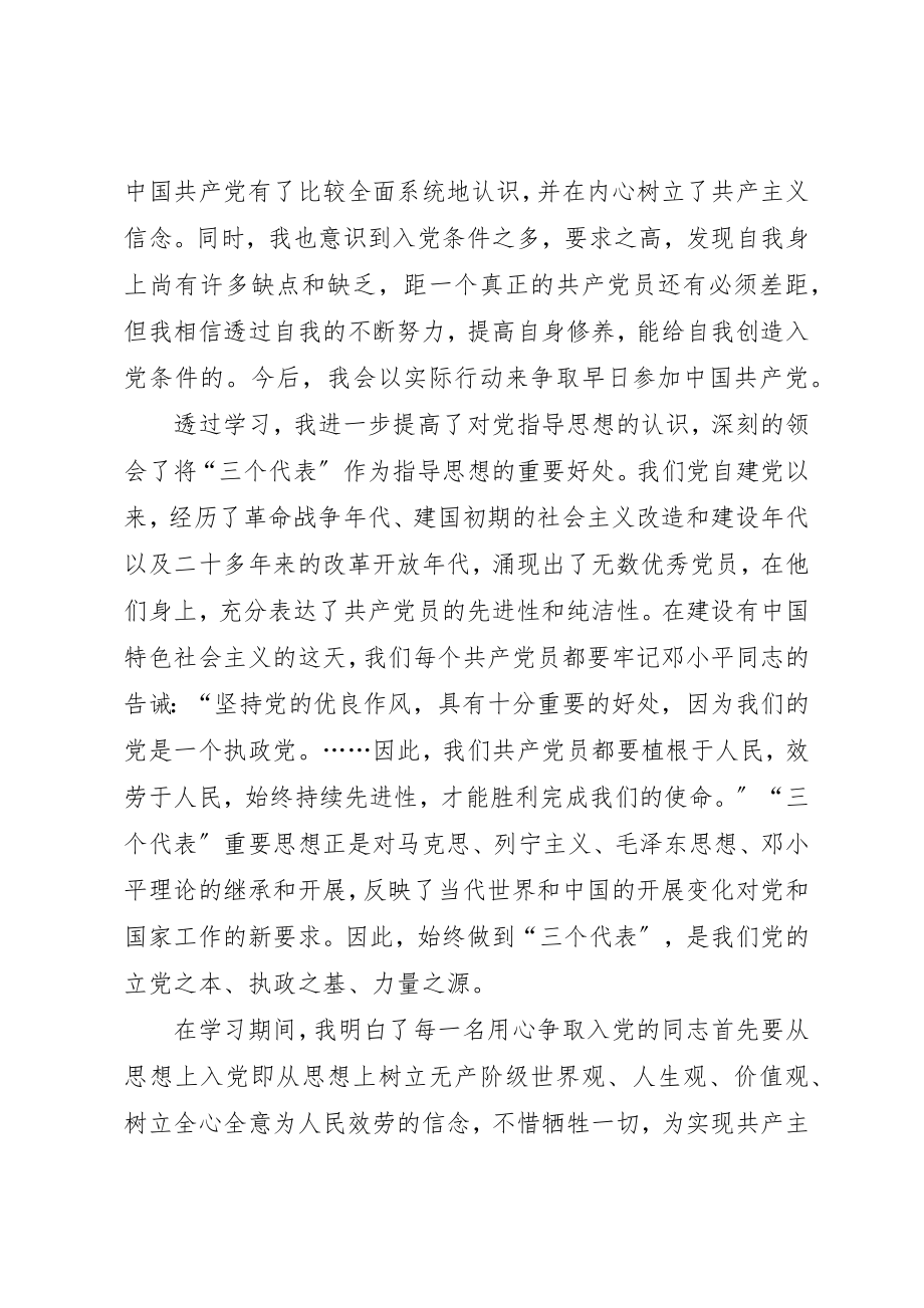 2023年党员学习心得体会范例.docx_第3页