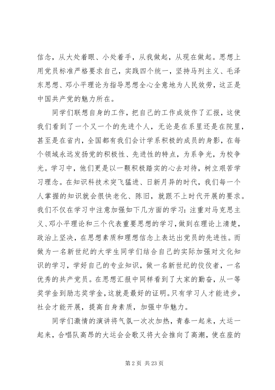 2023年思想汇报大会总结.docx_第2页