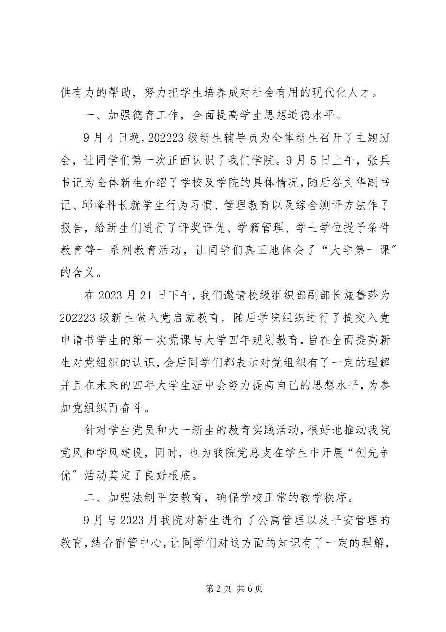 2023年经济与管理学院大学第一课活动总结[模版.docx_第2页