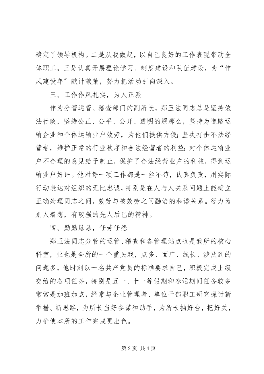 2023年运管所副所长先进事迹材料.docx_第2页