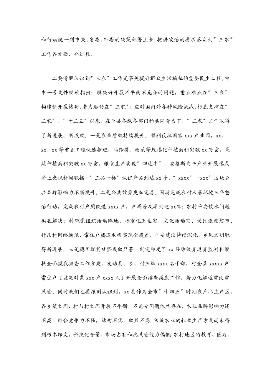 2023年县委书记在全县农村工作会议上的讲话.docx_第2页