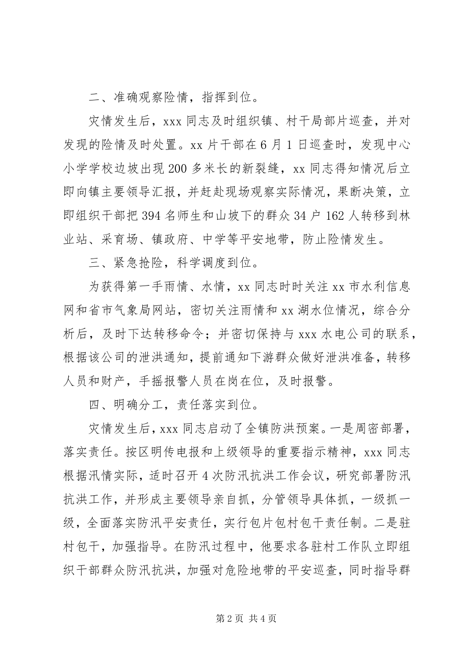 2023年乡镇政府抗洪抢险个人先进事迹材料.docx_第2页