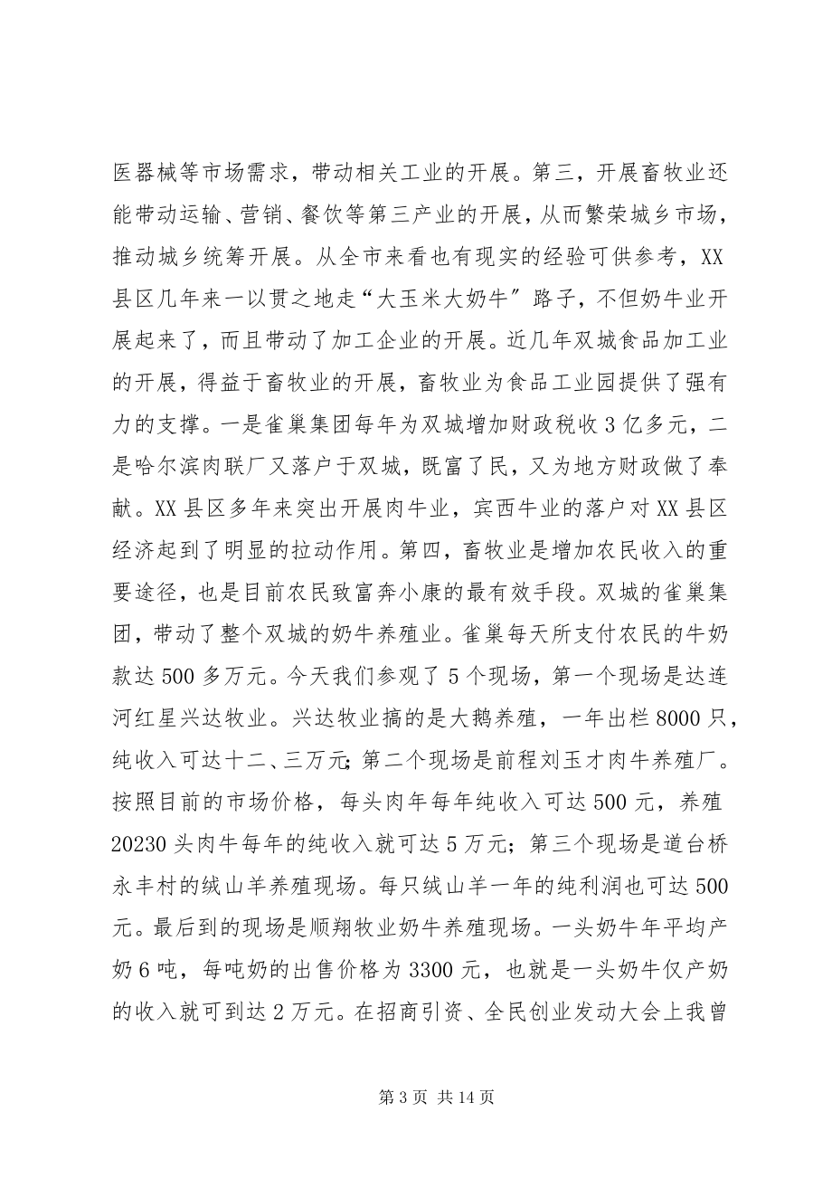 2023年县委办畜牧工作会议上的致辞.docx_第3页