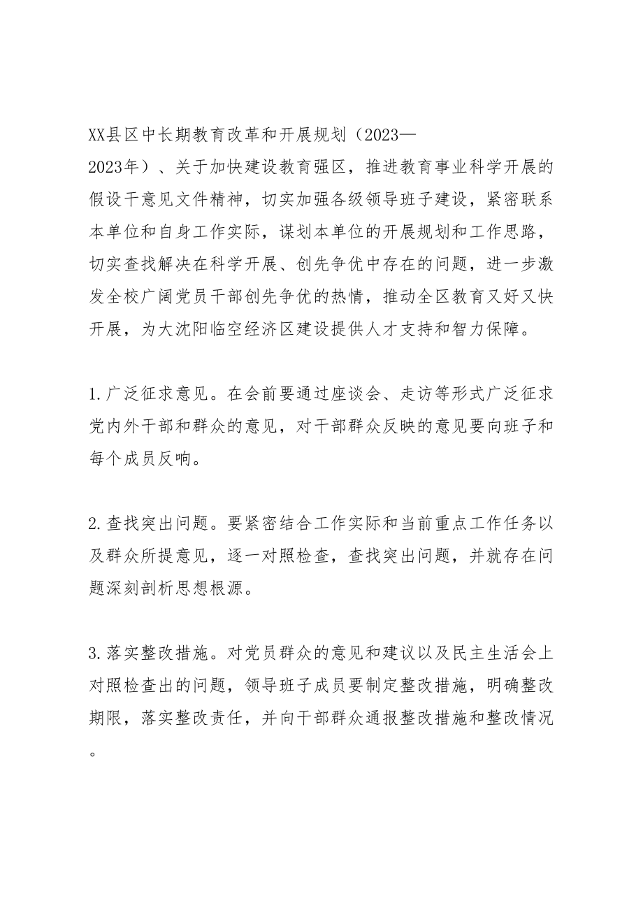 2023年党支部民主生活会实施方案.doc_第2页