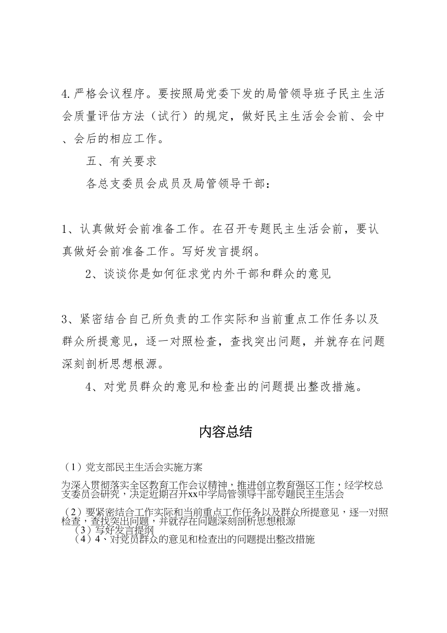 2023年党支部民主生活会实施方案.doc_第3页