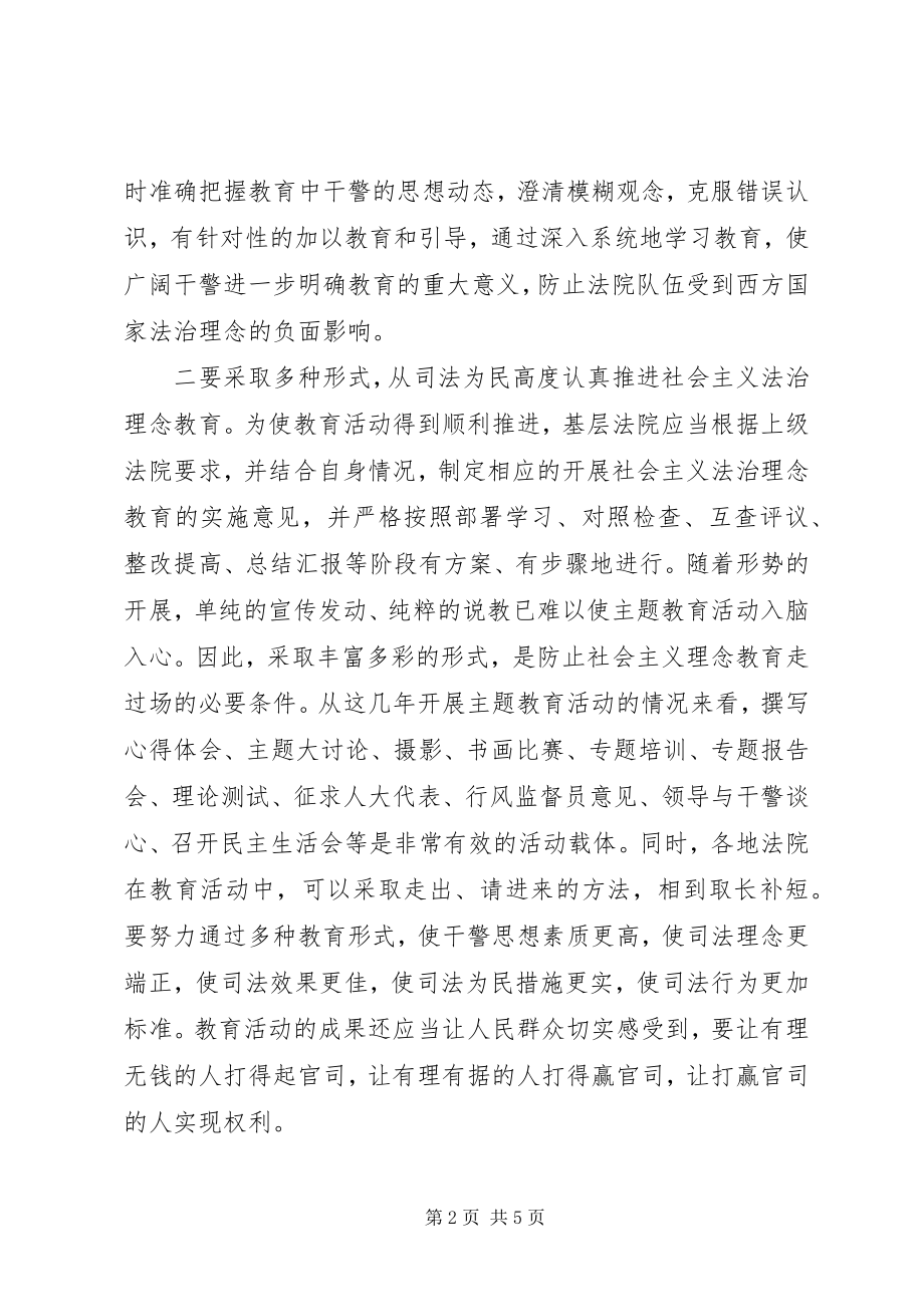 2023年基层法院与社会主义法治理念教育.docx_第2页