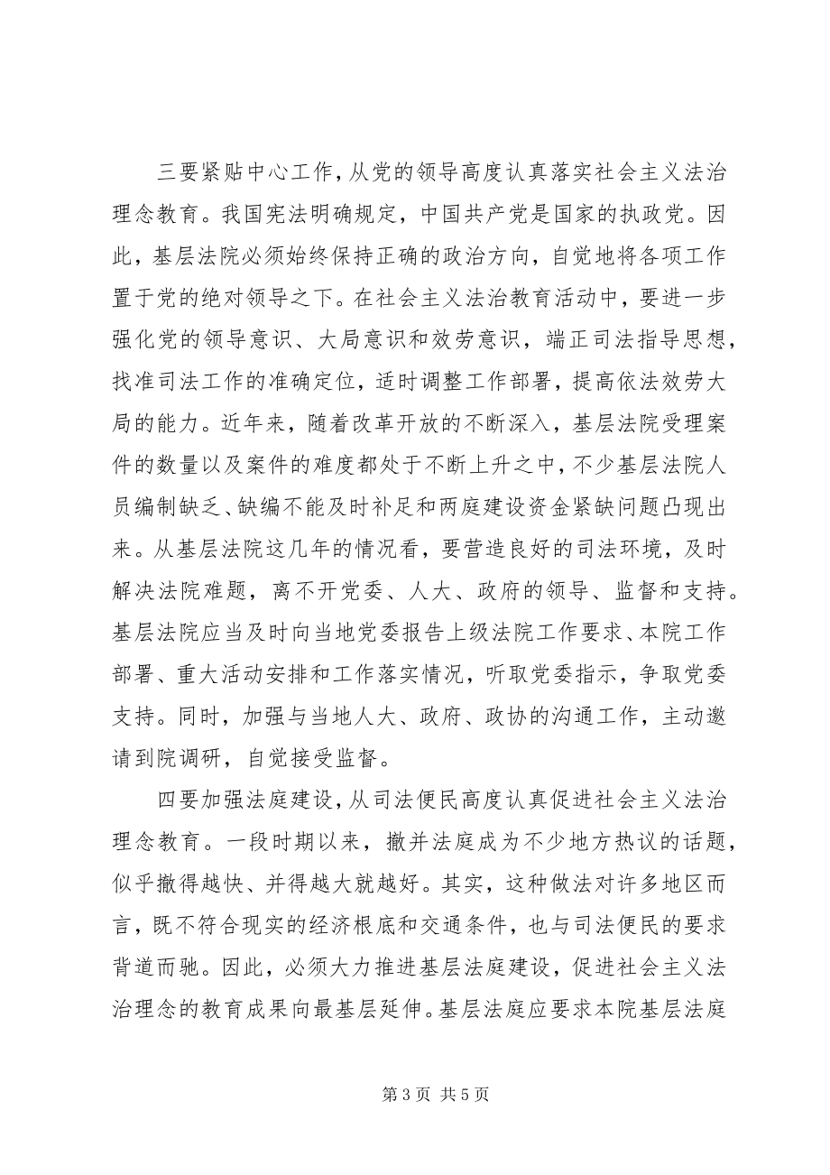 2023年基层法院与社会主义法治理念教育.docx_第3页