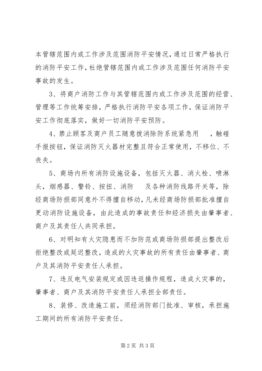 2023年商户消防安全责任书.docx_第2页