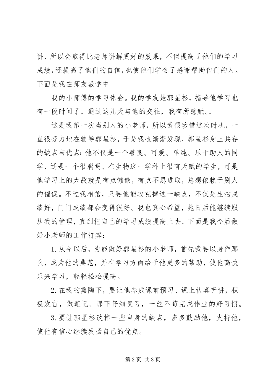 2023年师友互助心得体会2.docx_第2页