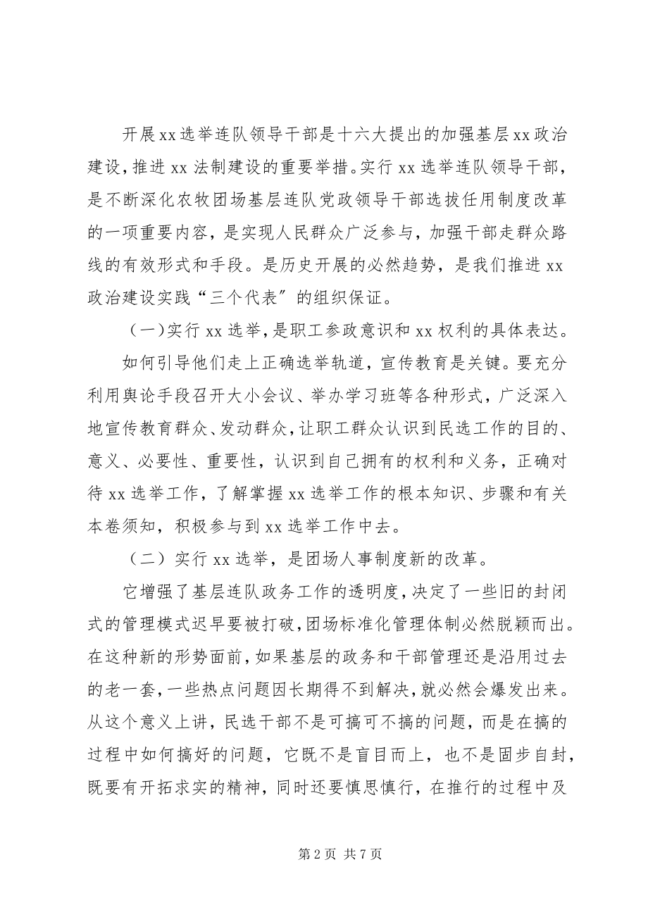 2023年在民主选举连队领导干部动员会上的致辞1.docx_第2页