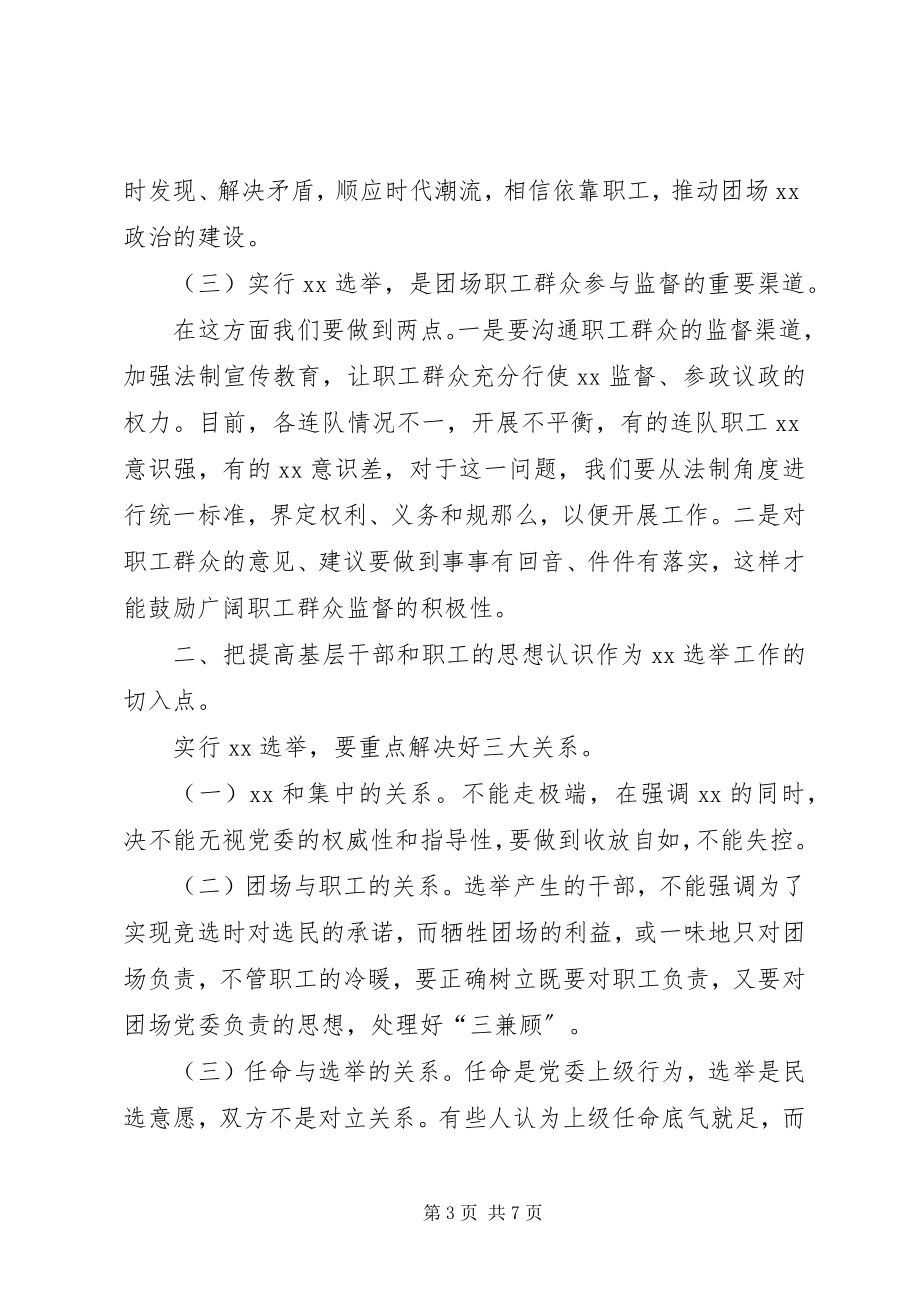 2023年在民主选举连队领导干部动员会上的致辞1.docx_第3页