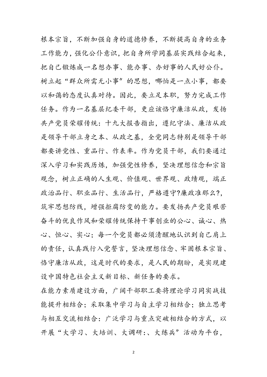 2023年三项建设活动学习心得体会5篇参考范文.doc_第2页