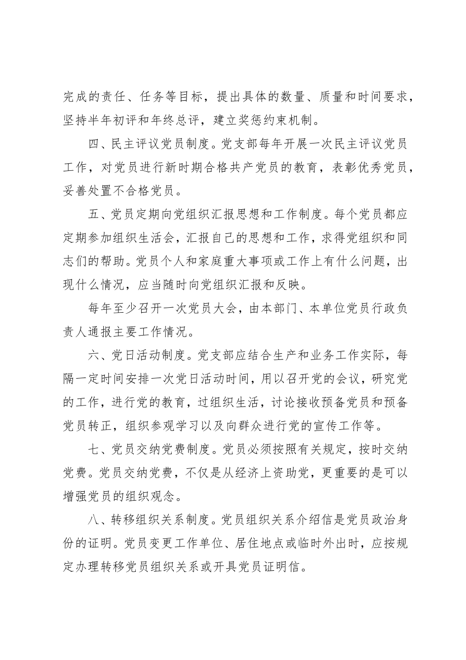 2023年创先争优活动党员管理制度.docx_第2页