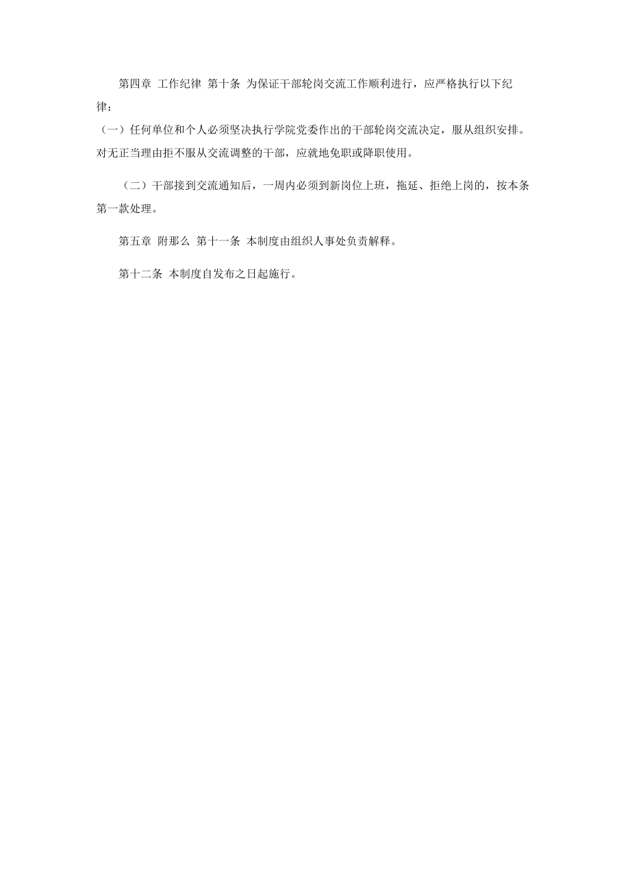 2023年职业学院中层领导干部轮岗交流制度.docx_第3页