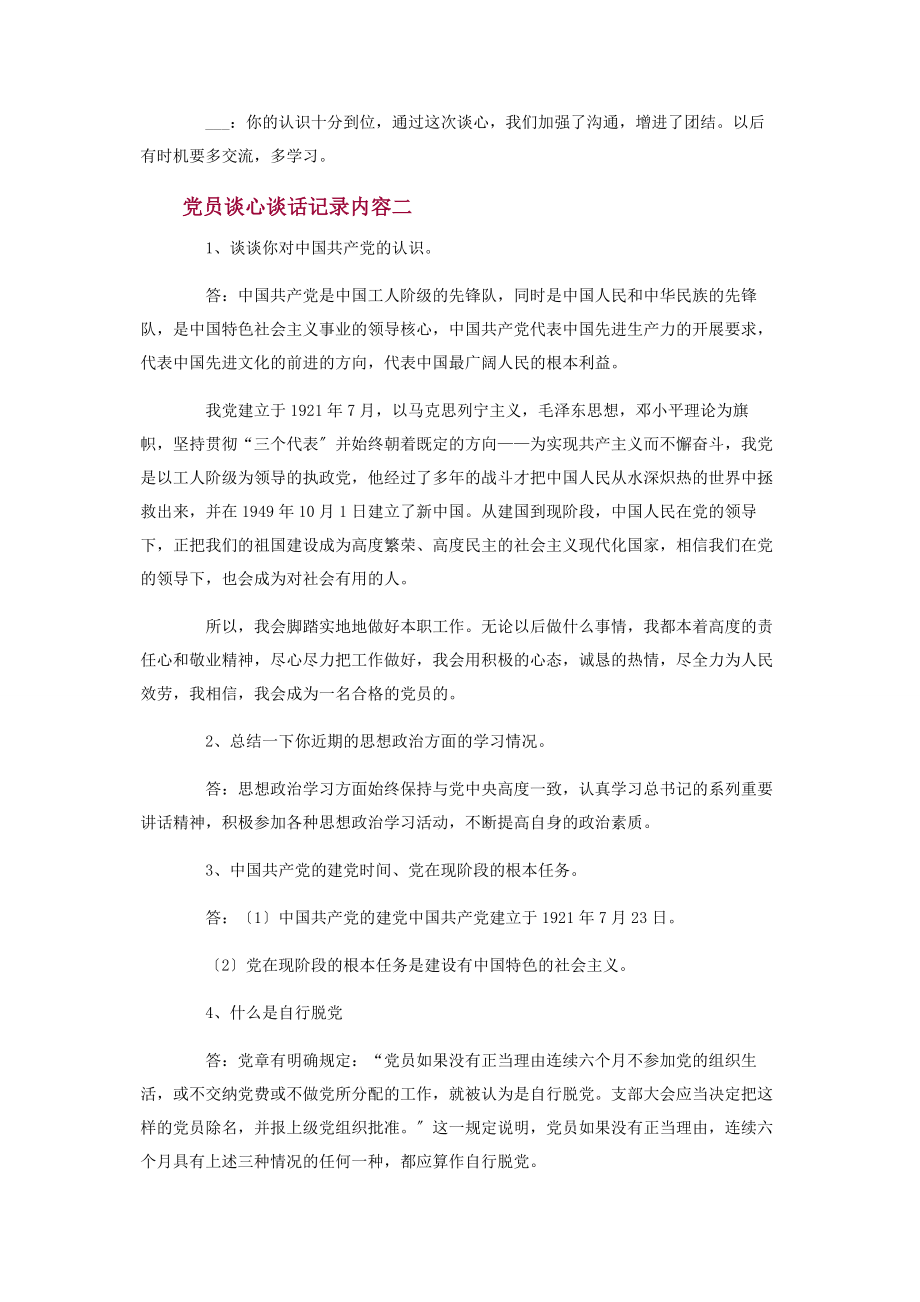 2023年党员谈心谈话记录内容五篇2.docx_第2页