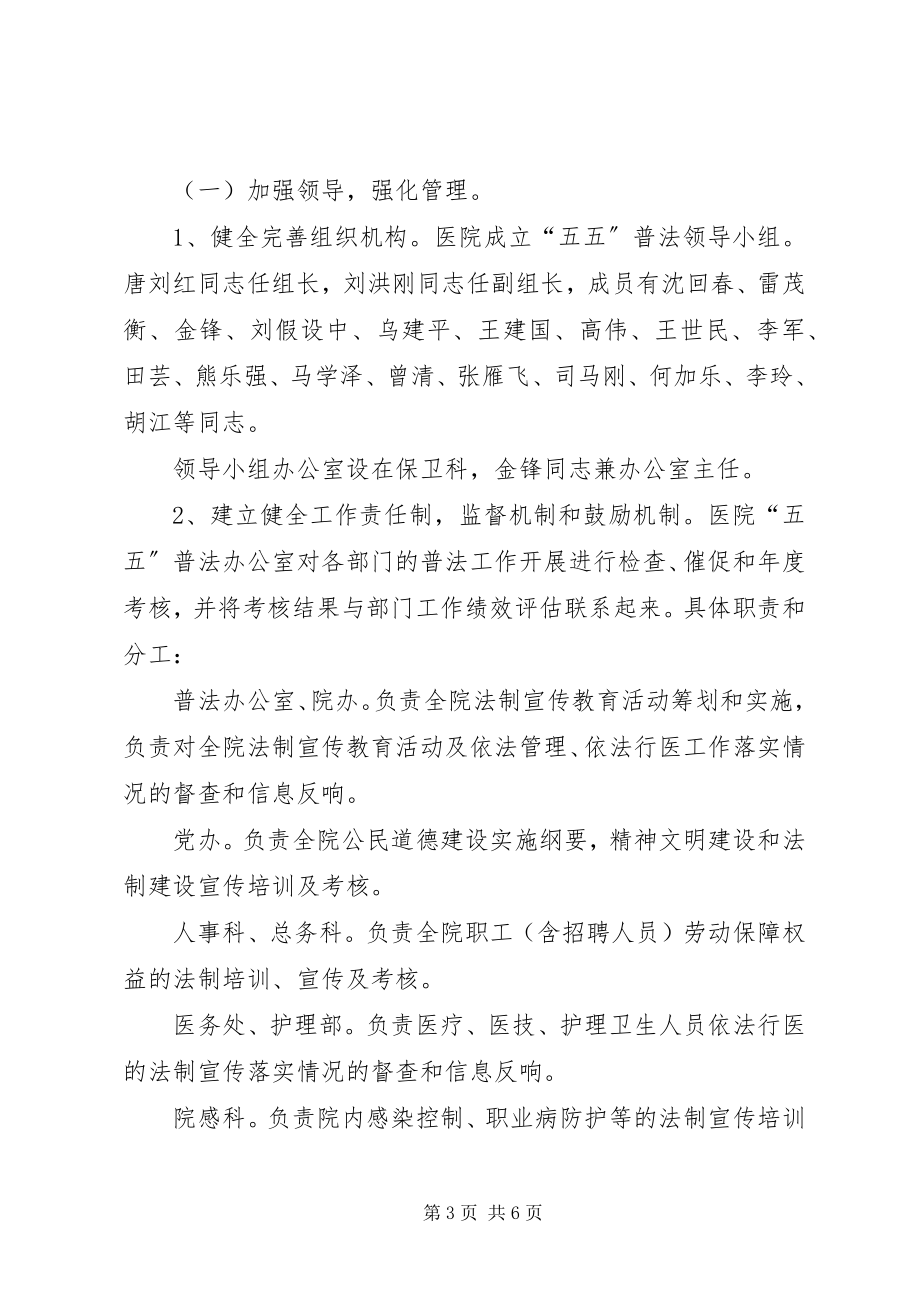 2023年市人民医院五五普法工作计划.docx_第3页