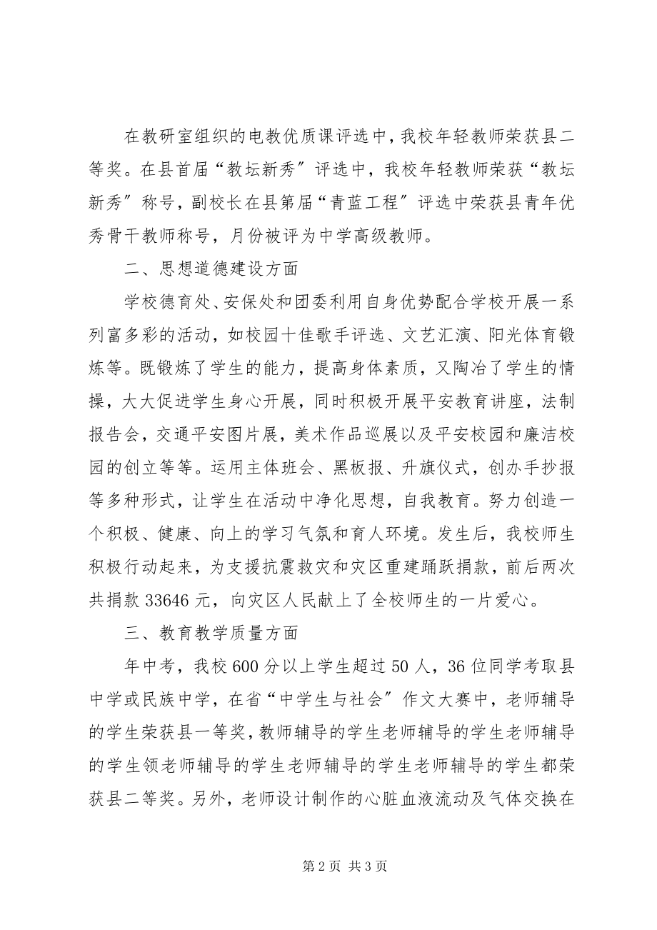 2023年学校工作小结材料.docx_第2页