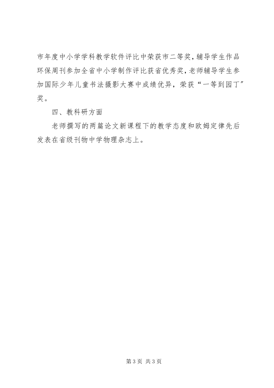 2023年学校工作小结材料.docx_第3页