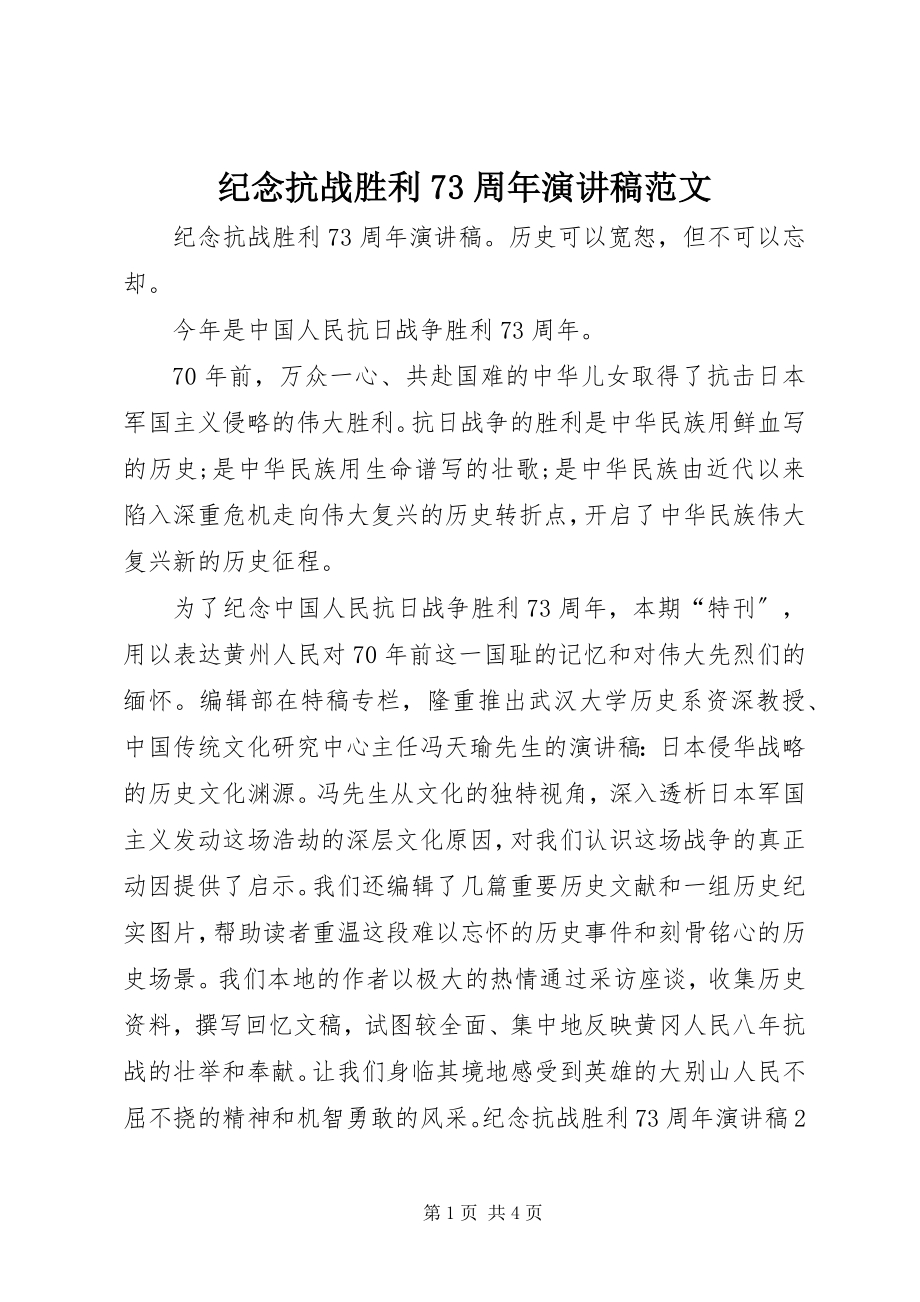 2023年纪念抗战胜利70周演讲稿3.docx_第1页