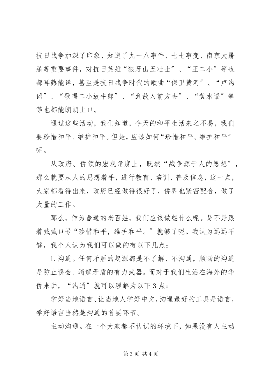 2023年纪念抗战胜利70周演讲稿3.docx_第3页