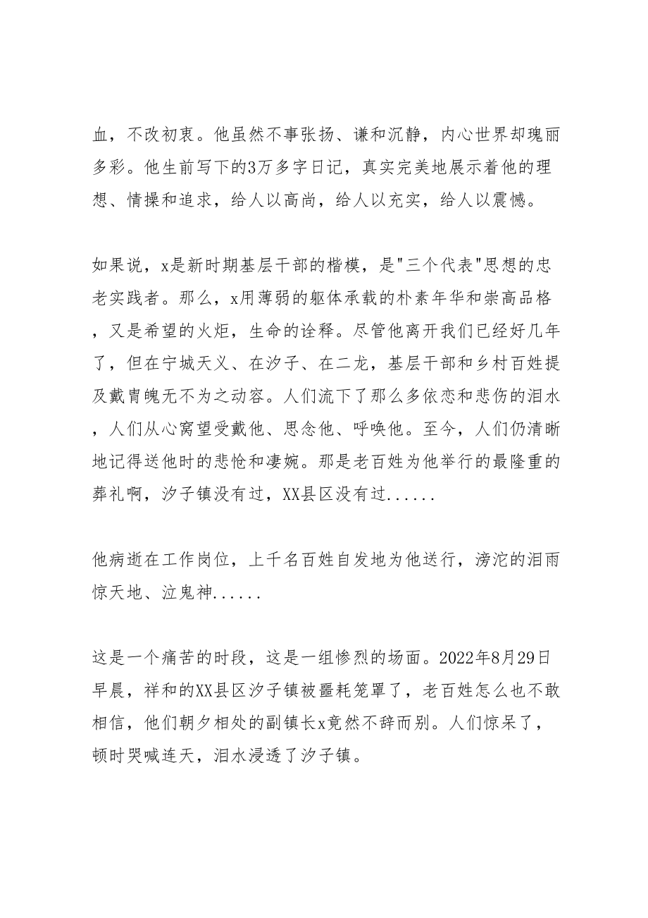 2023年基层干部事迹材料.doc_第2页