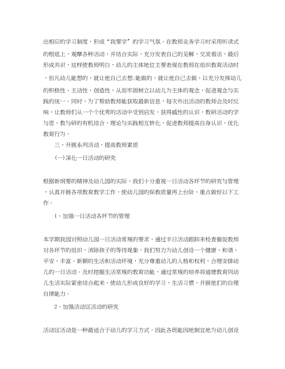 2023年幼儿教师教研活动总结结尾.docx_第2页