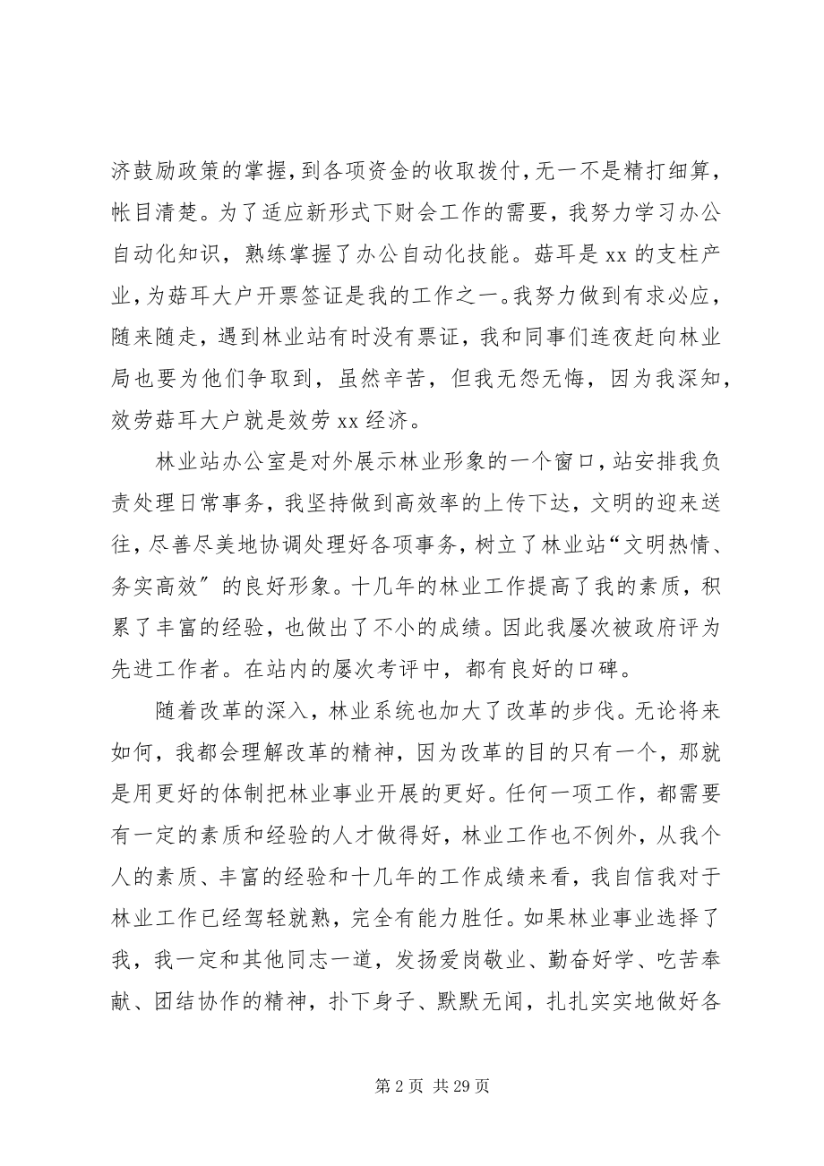 2023年林业系统竞聘演讲稿.docx_第2页