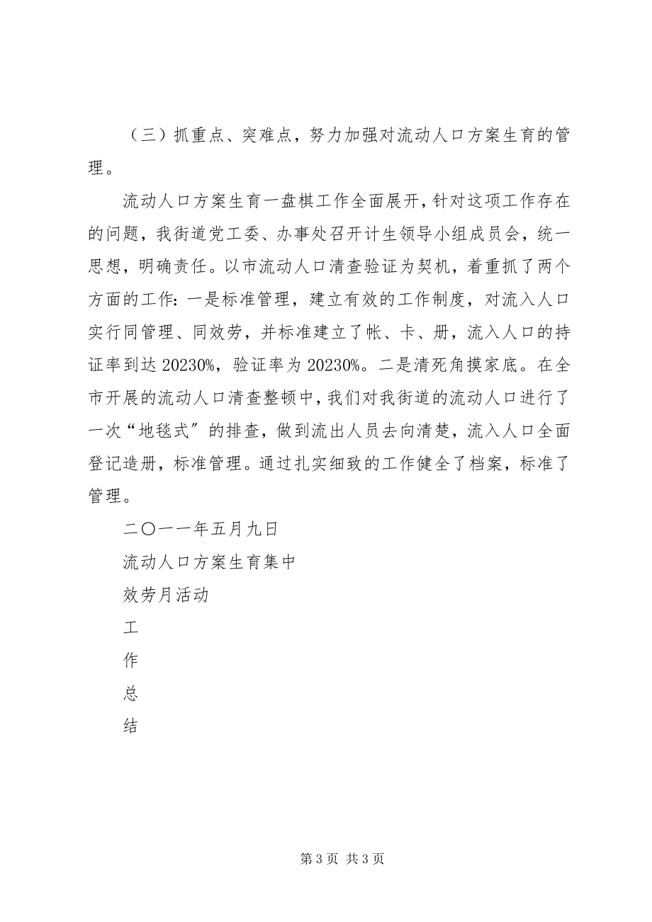 2023年企业集中服务月活动工作总结.docx_第3页