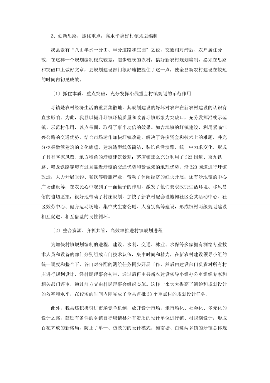 2023年建设社会主义新农村先进材料.docx_第2页