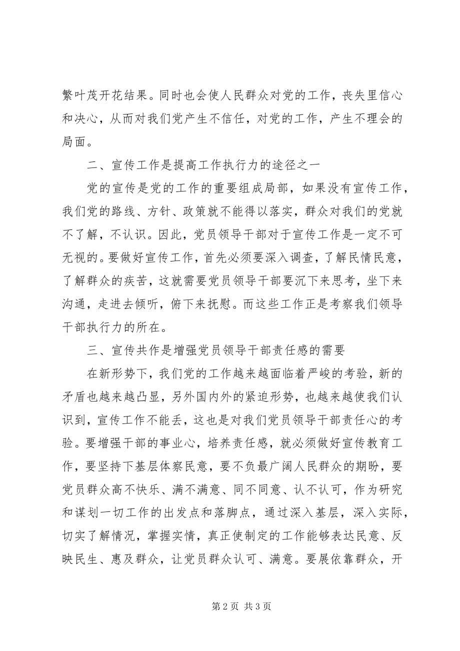 2023年干部党校学习收获感想体会.docx_第2页