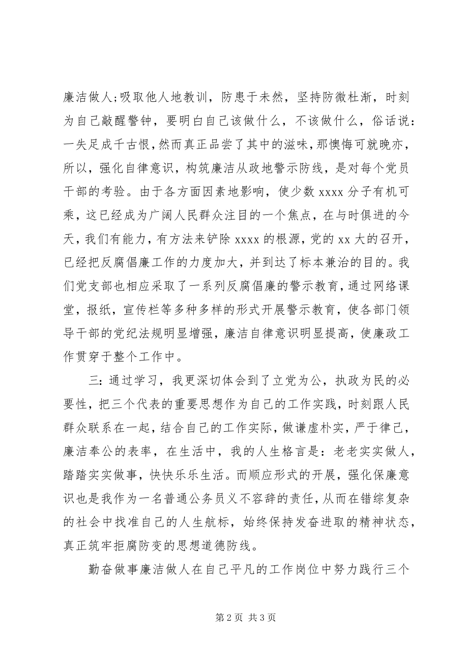 2023年反腐倡廉月心得体会.docx_第2页