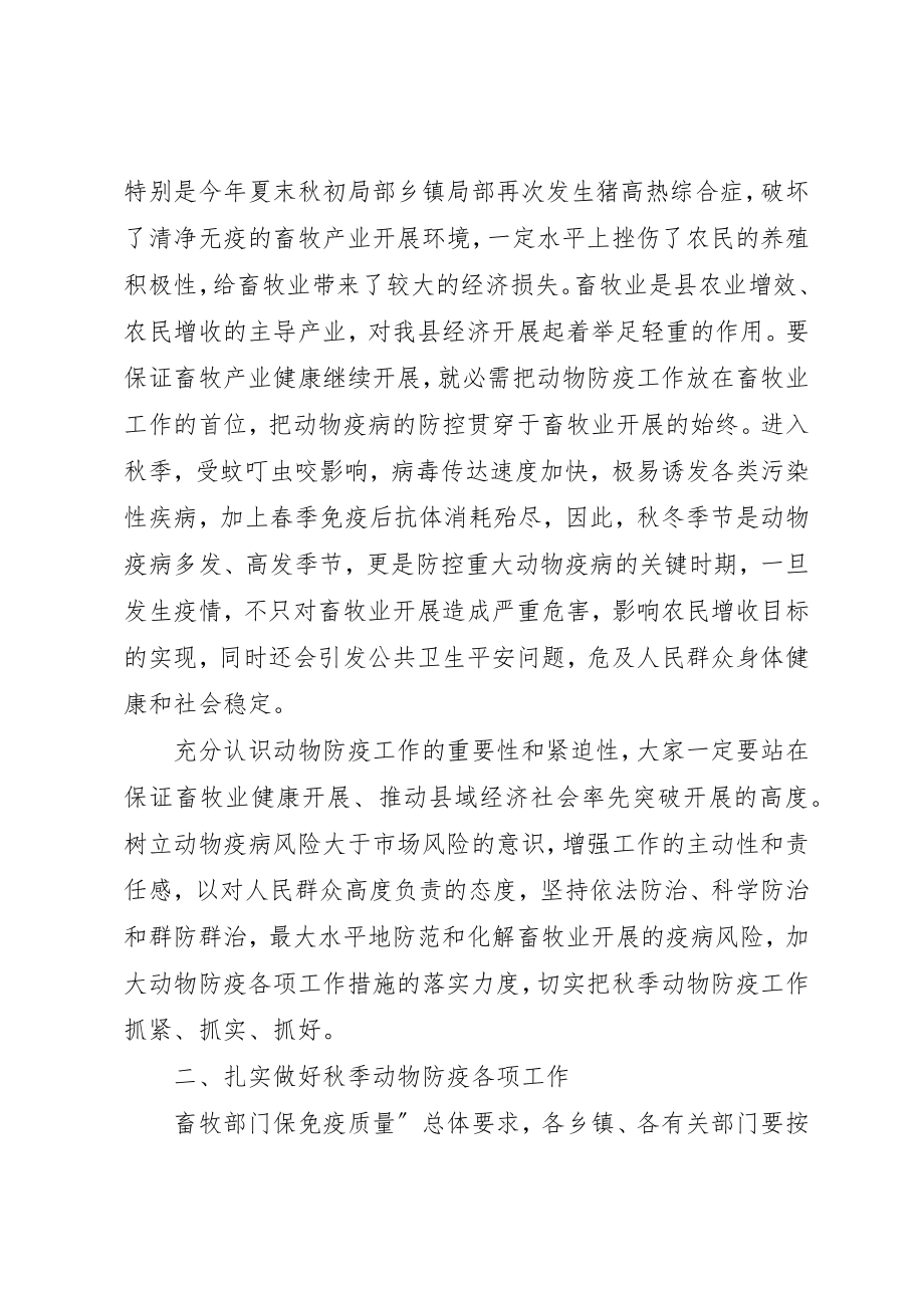 2023年动物防疫与畜牧生产工作会讲话稿.docx_第2页