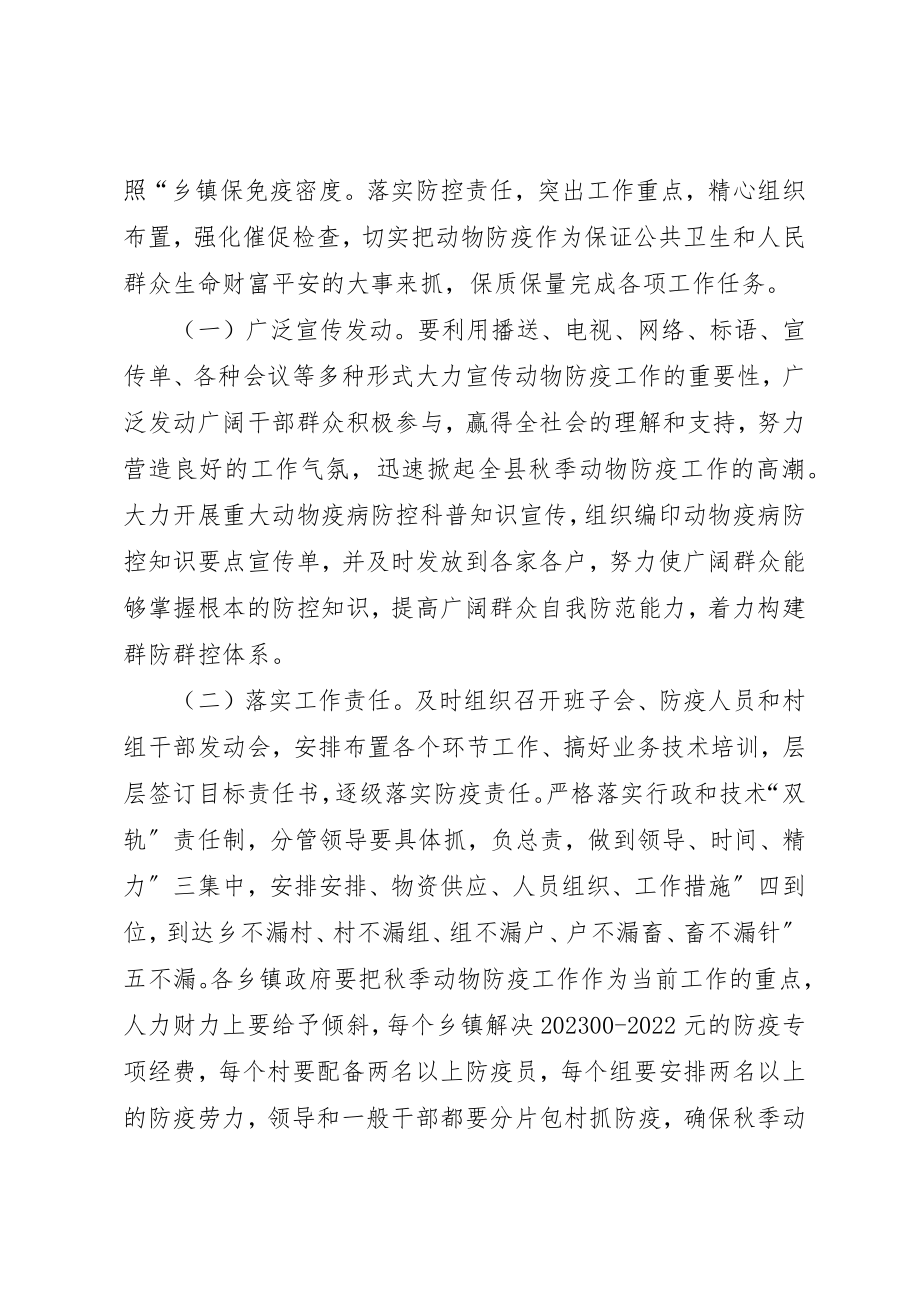 2023年动物防疫与畜牧生产工作会讲话稿.docx_第3页