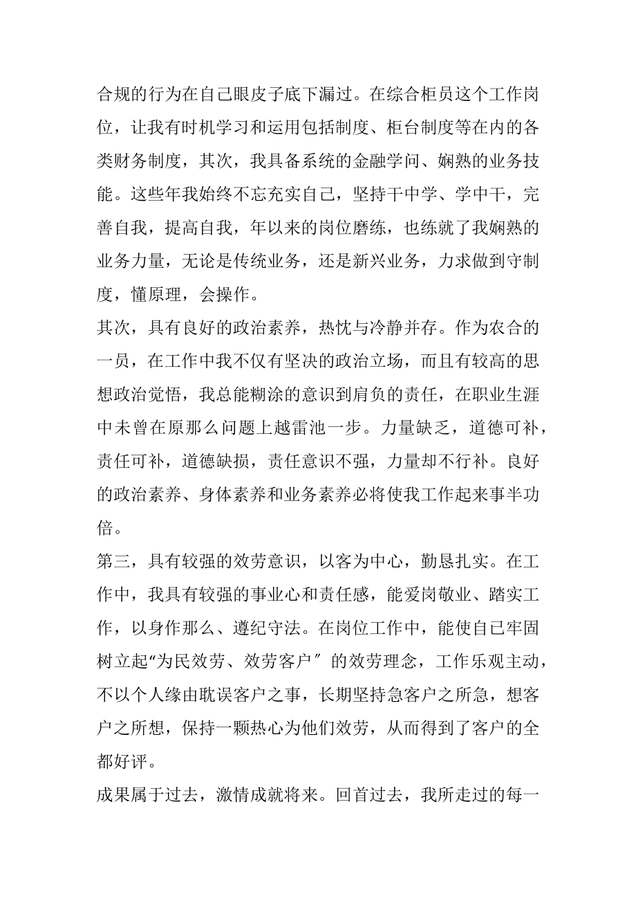 2023年银行竞聘演讲稿专题10篇.docx_第2页