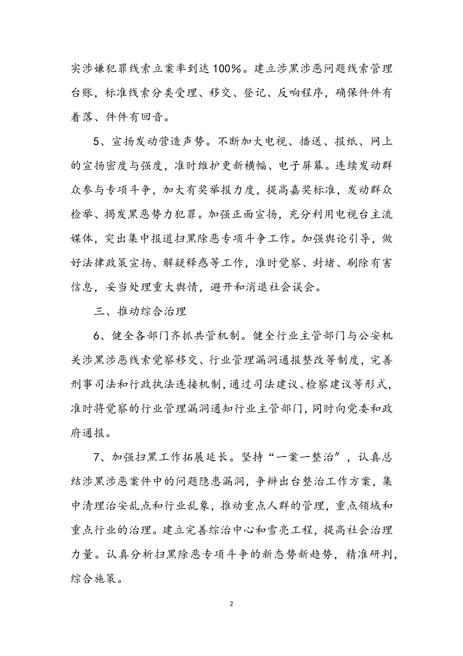 2023年街道扫黑除恶专项斗争工作要点.docx_第2页