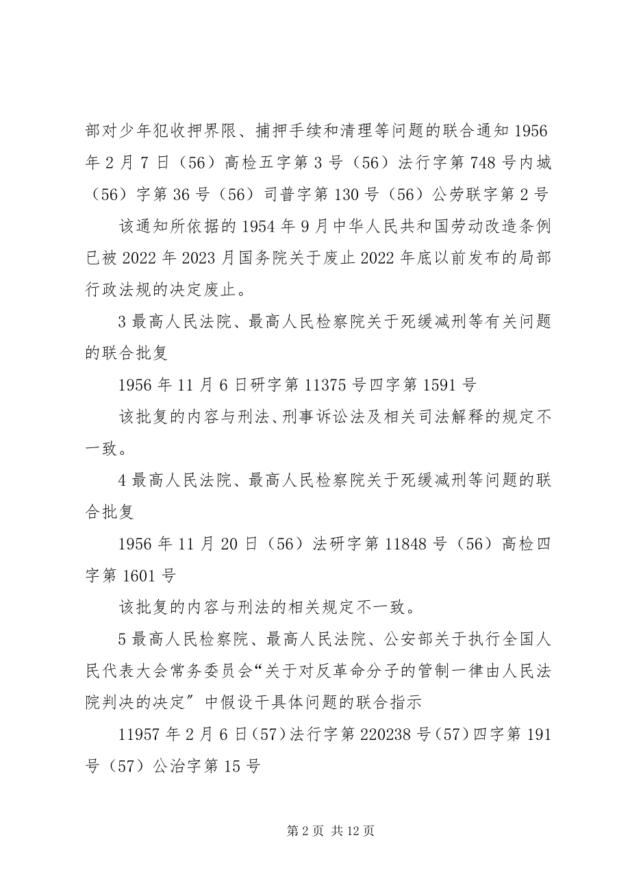 2023年最高人民法院关于加强和规范人民法院国家司法救助工作的意见国家规范性文件.docx_第2页