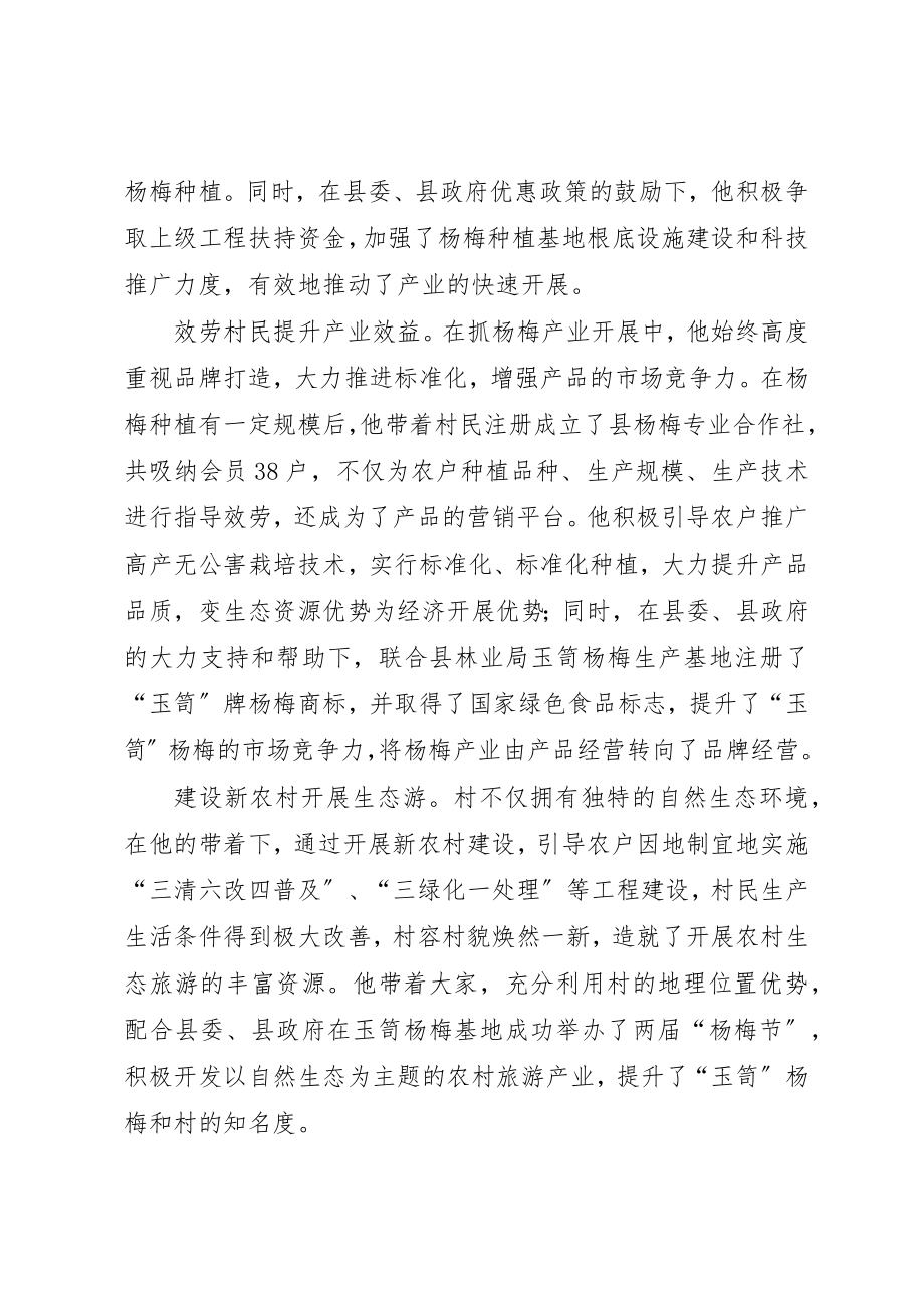 2023年村民小组长个人事迹材料新编.docx_第2页