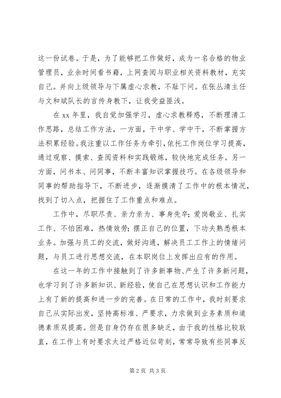 2023年企业管理员个人总结.docx_第2页