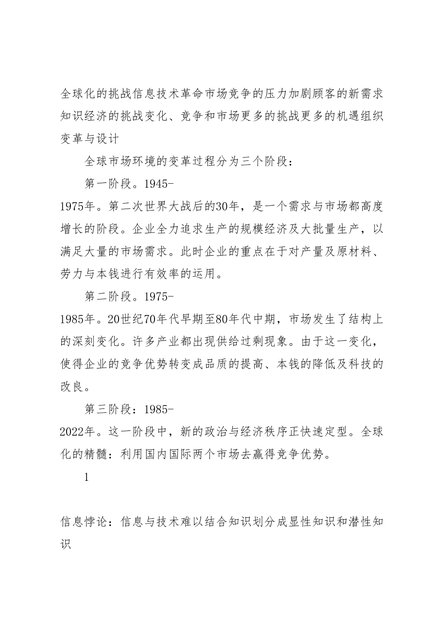 2023年《组织理论与设计精要》重点总结.doc_第2页