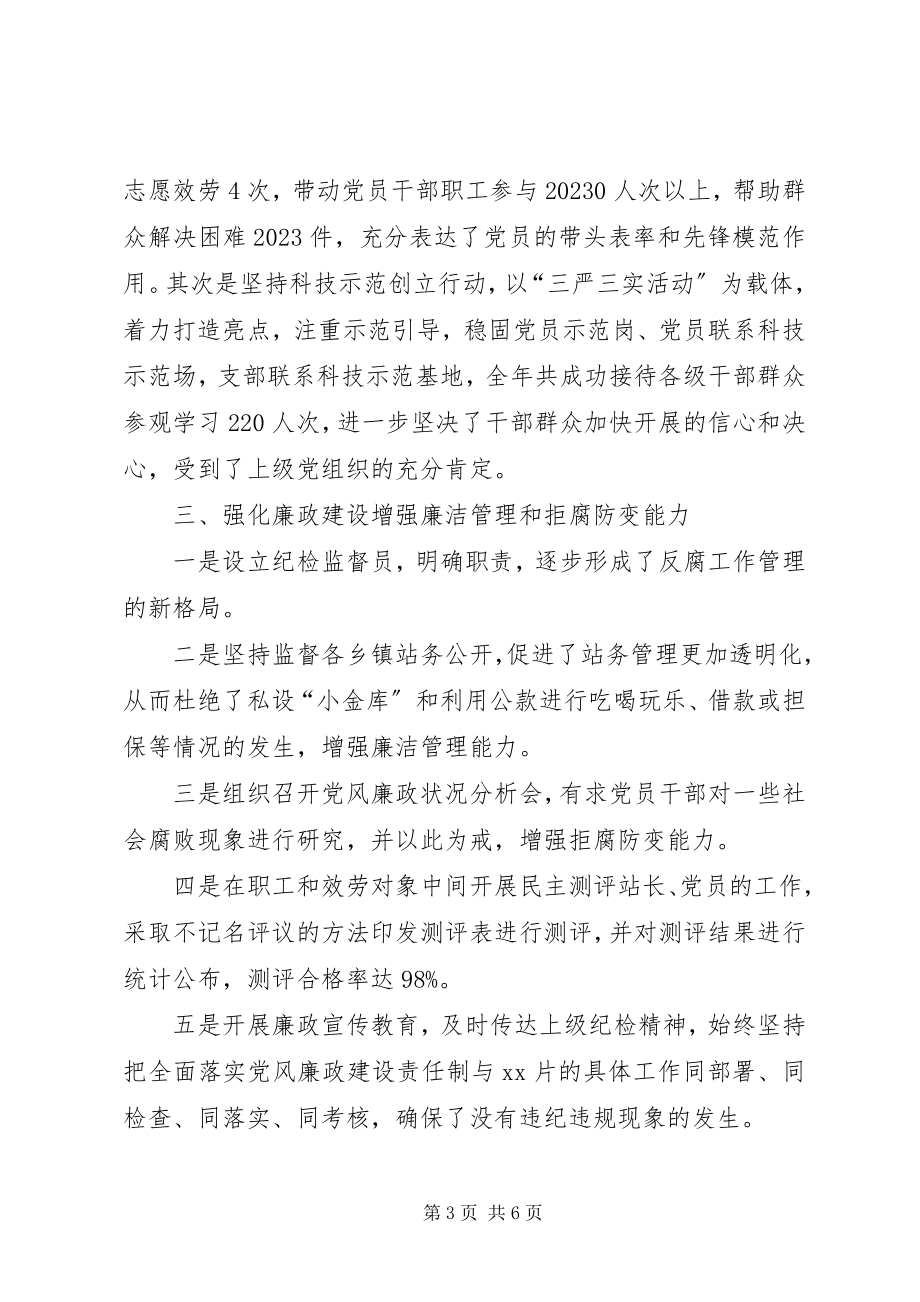 2023年畜牧兽医站支部委员会工作总结.docx_第3页