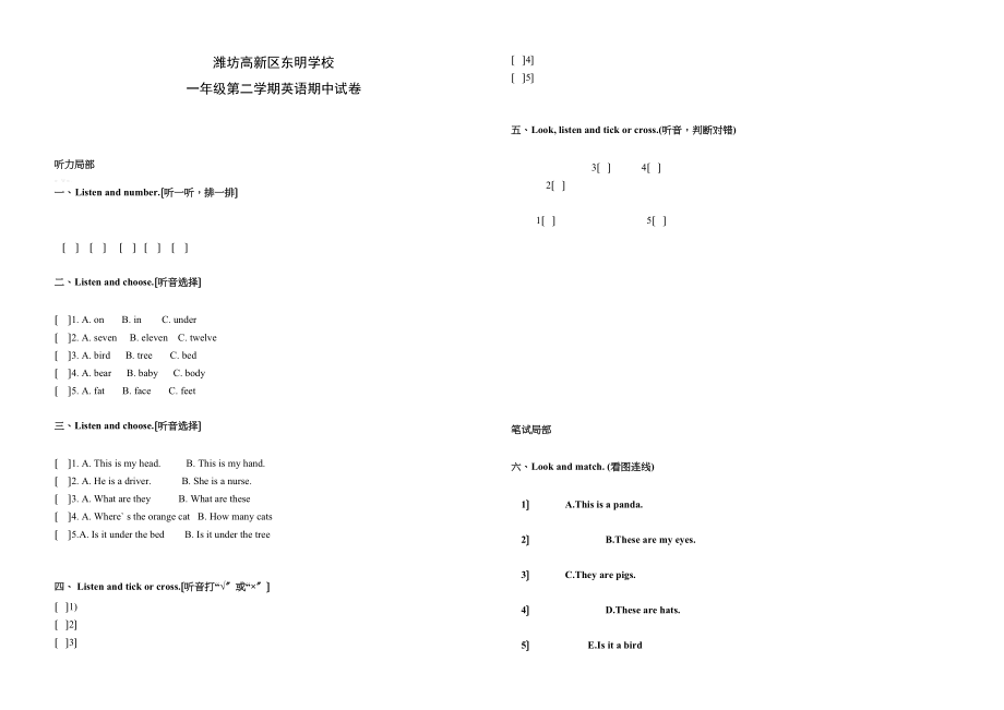 2023年新标准英语一起点第二册期中试卷2.docx_第1页