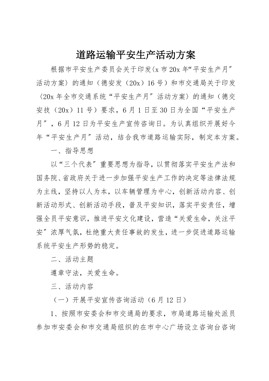 2023年道路运输安全生产活动方案新编.docx_第1页