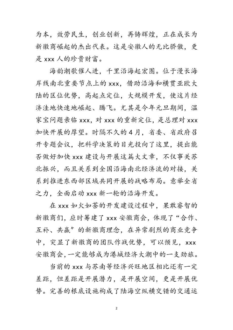 2023年商会成立致辞范文.doc_第2页