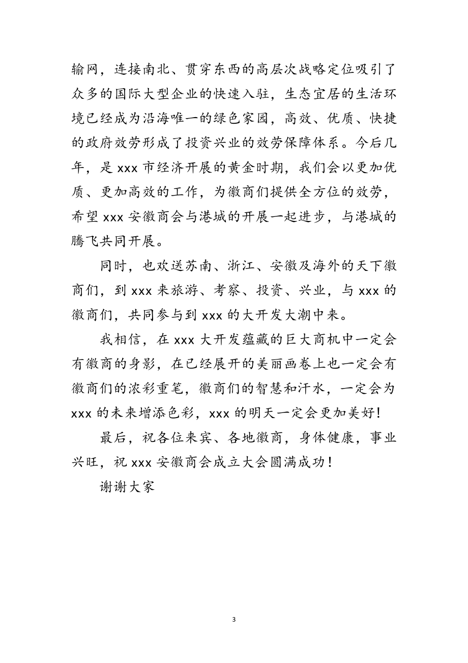 2023年商会成立致辞范文.doc_第3页