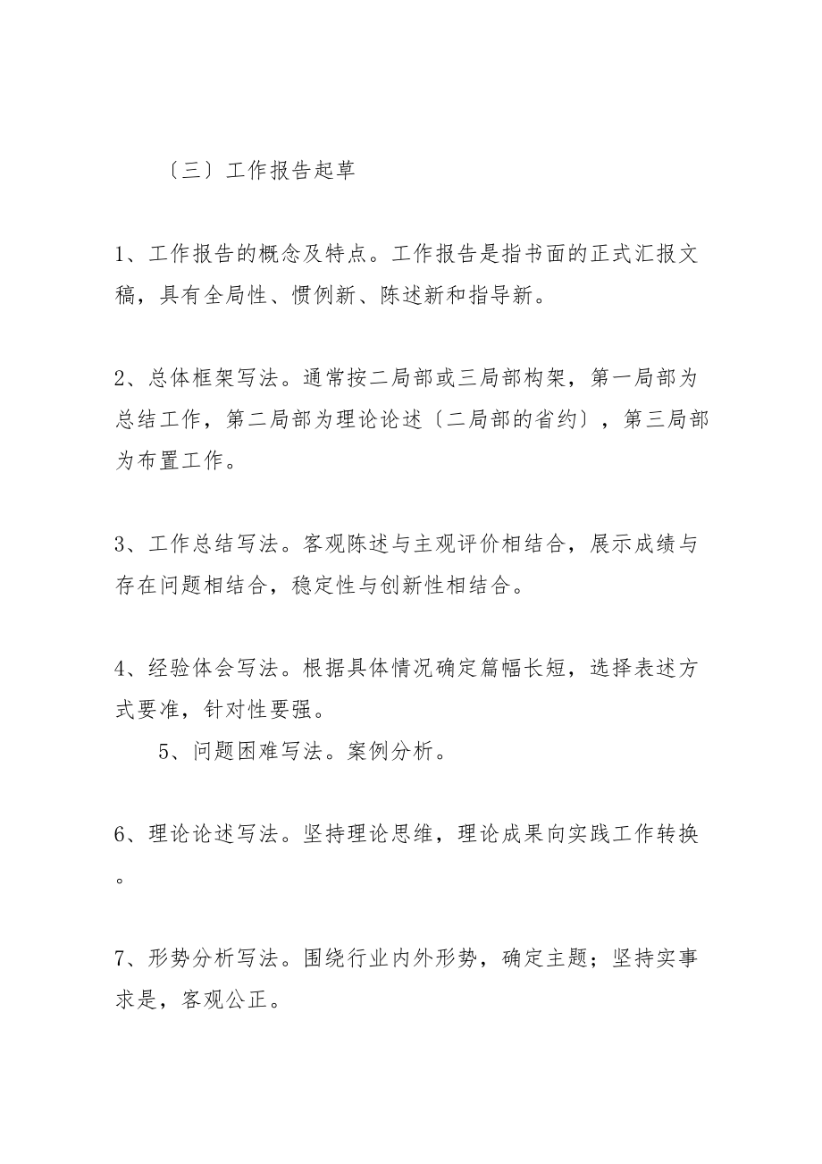 2023年交通运输文稿起草培训情况汇报.doc_第2页