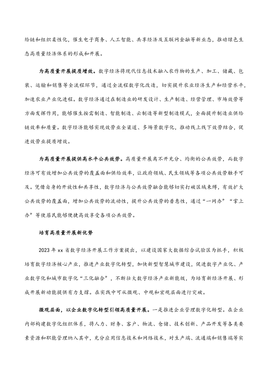 2023年关于数字经济发展机遇与挑战的思考.docx_第2页