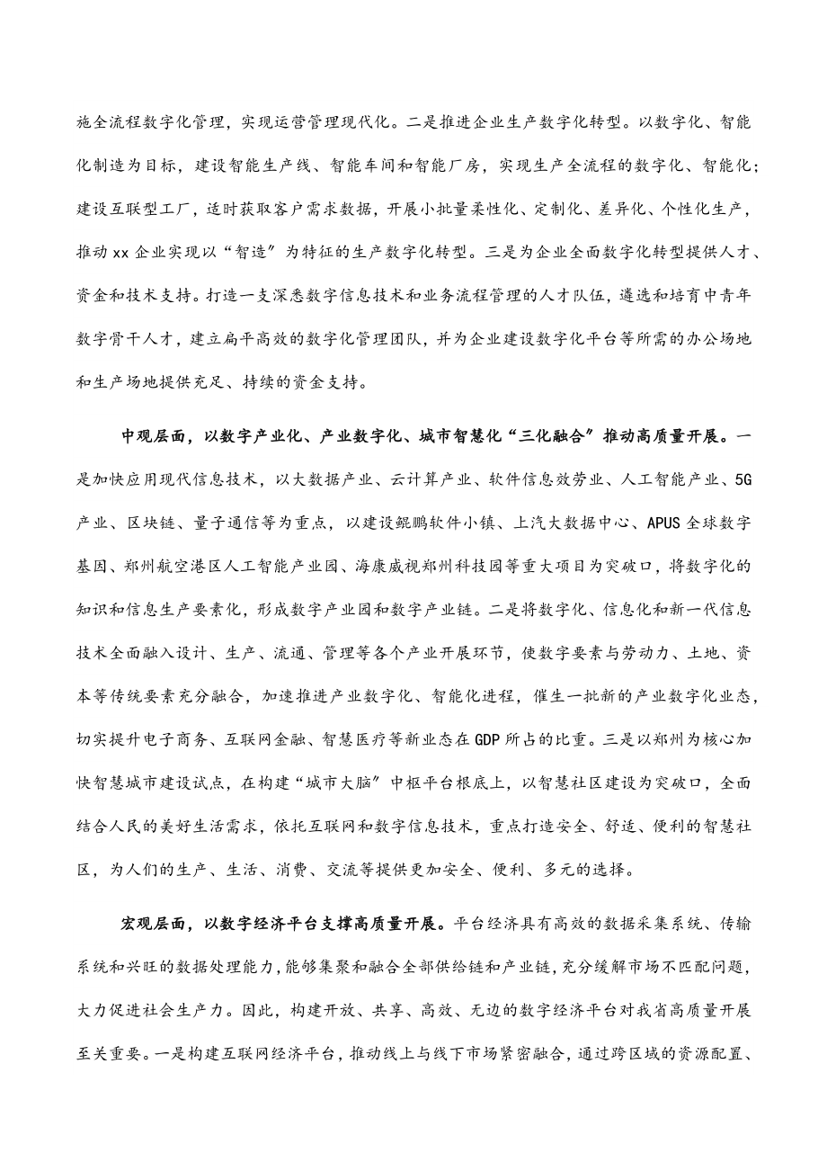 2023年关于数字经济发展机遇与挑战的思考.docx_第3页